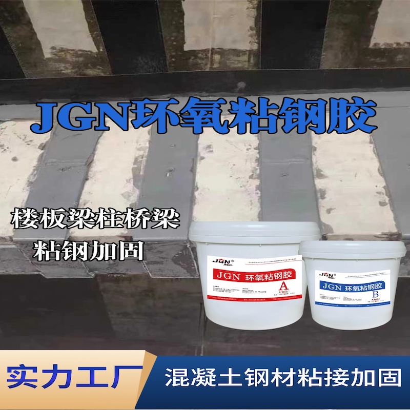 北戴河JGN环氧粘钢胶