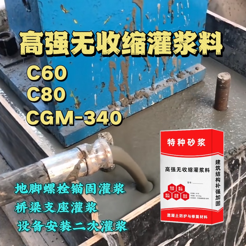 北戴河灌浆料施工需要振捣吗？